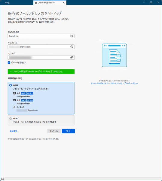 サーバーの設定 - Mozilla サーバーから自動取得