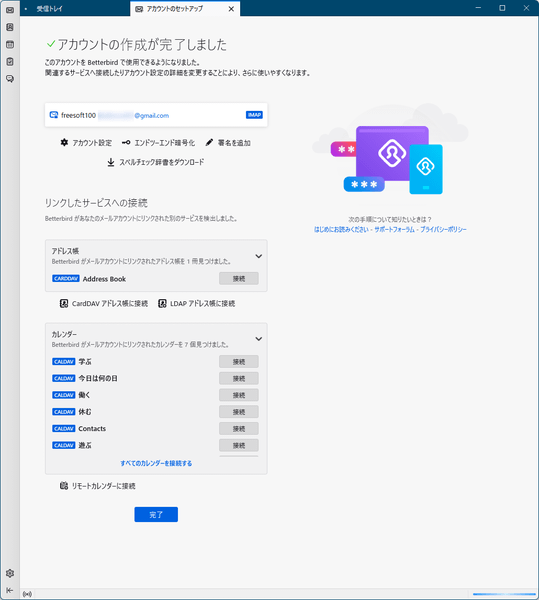 メールアドレスのセットアップ完了