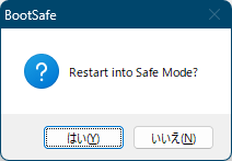 セーフモードでの再起動確認