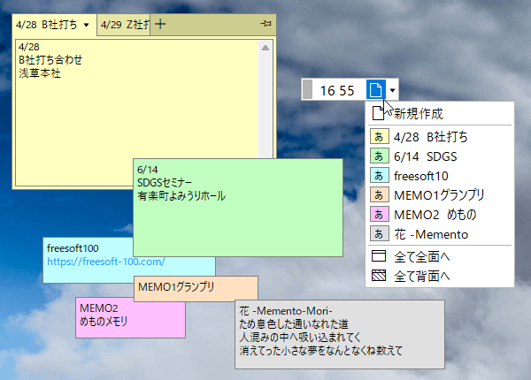 付箋メモ機能