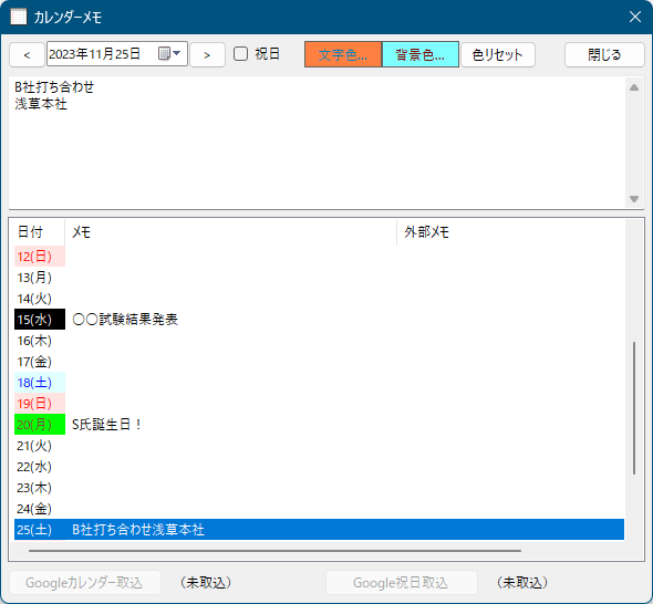 カレンダーのメモ編集