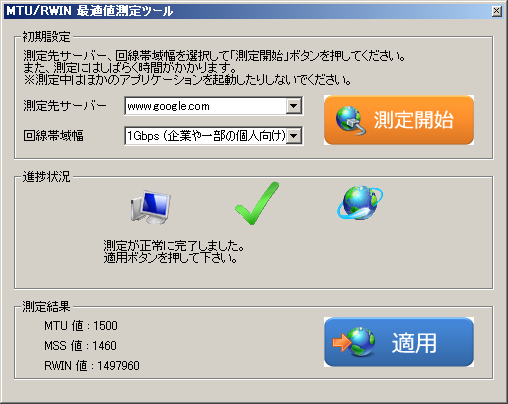 MTU/RWIN 自動測定ツール