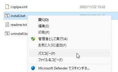 本ソフトインストール後の右クリックメニュー