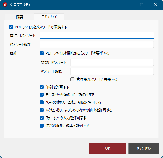 文書プロパティ - 「セキュリティ」タブ