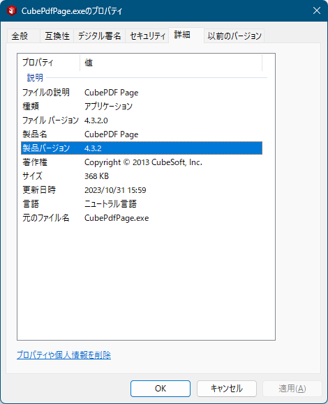 掲載しているスクリーンショットのバージョン情報