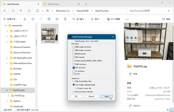 Zip Archives にチェックを入れた後（圧縮ファイル内画像がサムネイル表示される）