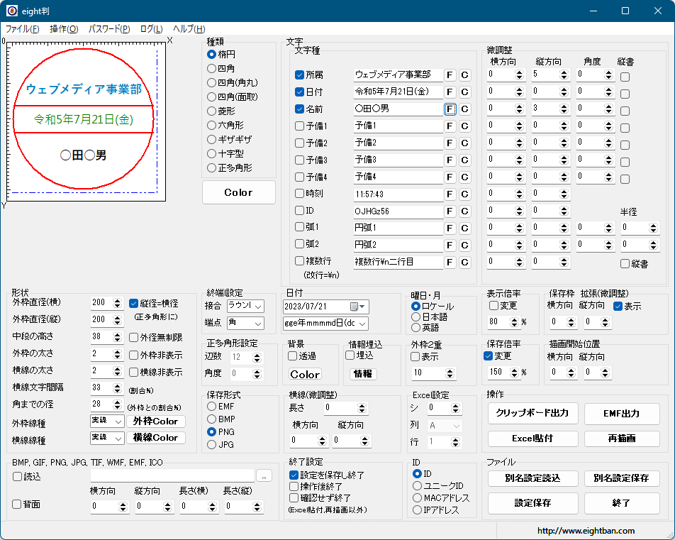 eight判