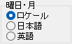 曜日・月