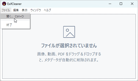 ExifCleaner - メイン画面