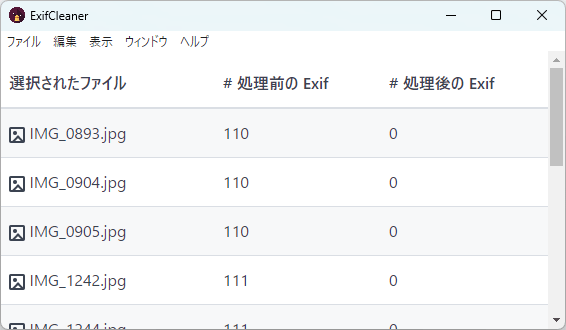 JPG ファイルをドラッグ＆ドロップして Exif 情報を削除