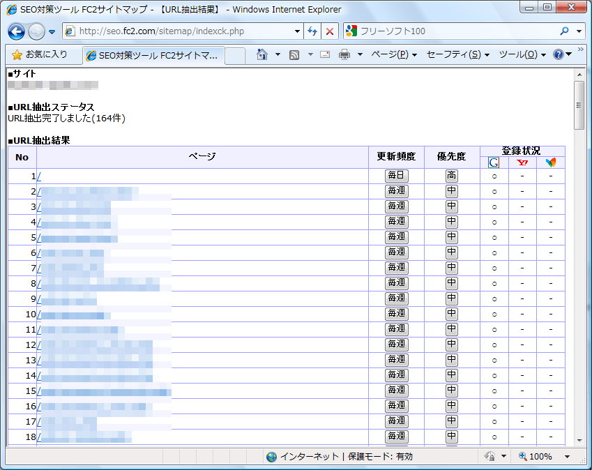 FC2サイトマップ のスクリーンショット