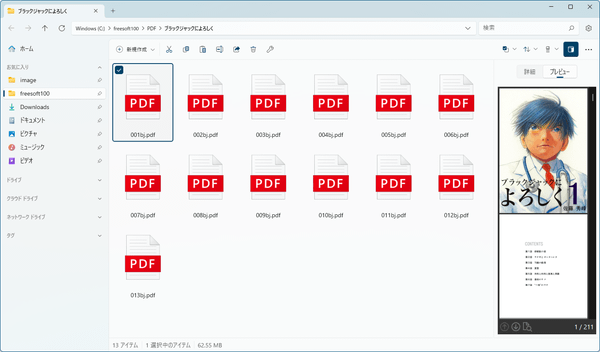 プレビューペインの表示