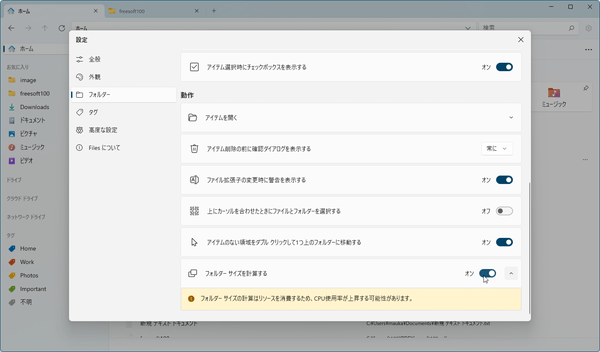 「フォルダーサイズを計算する」を有効に