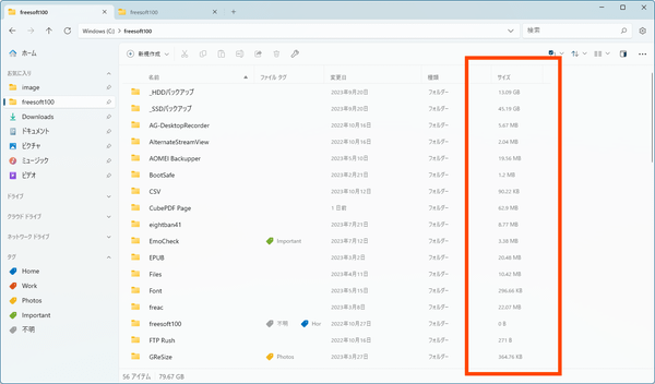 フォルダーサイズが表示される