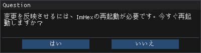 フォントの変更を反映するには本ソフトの再起動が必要