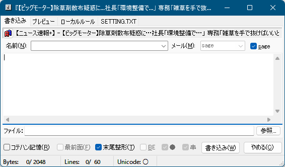 レスの書き込み