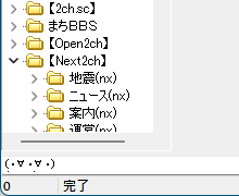 カスタム BBSMENU で追加した掲示板が板ツリーに表示される