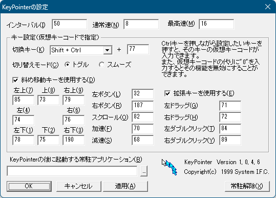 斜め移動キー、拡張キーを有効化