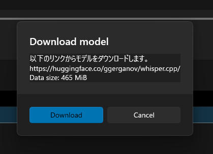 初めて利用するモデルの場合はダウンロードが必要