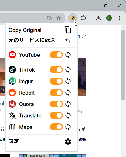 LibRedirect 画面