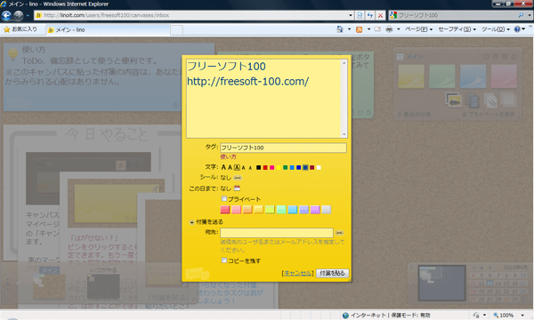 付箋の作成