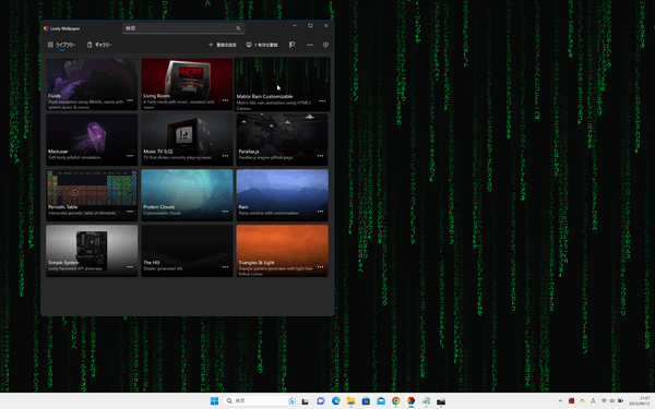 マトリックス風の壁紙を選択