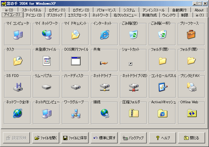 窓の手 2004 のサムネイル