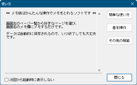 ソフト起動時に表示されるチュートリアル