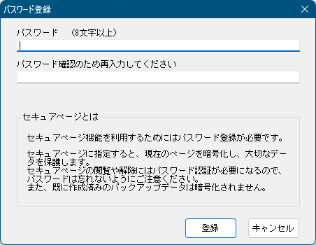 パスワード登録