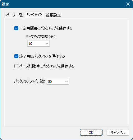 設定 - 「バックアップ」タブ画面