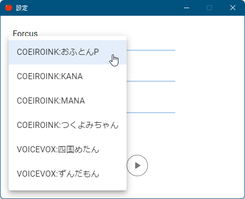 設定 - 音声を選択