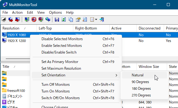 右クリックメニューからモニターの向きを変更