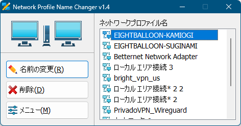 Network Profile Name Changer - メイン画面