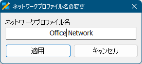 変更したい名前に編集