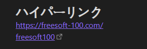 マークダウン記法 - ハイパーリンク