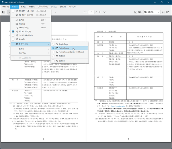 見開きモード（Facing Pages）