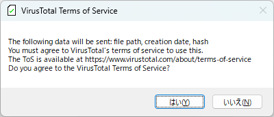 VirusTotal 実行前の利用規約への同意