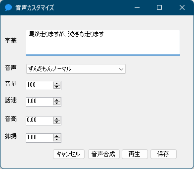 音声カスタマイズ