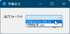 字幕出力