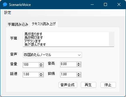 「テキスト読み上げ」タブ画面