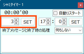 シャミタイマー - ～分後にタイマー