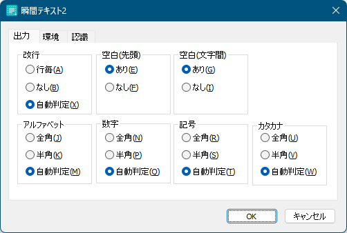 設定 - 「出力」タブ画面