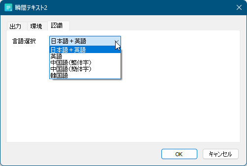 設定 - 「認識」タブ画面