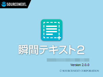 掲載しているスクリーンショットのバージョン情報