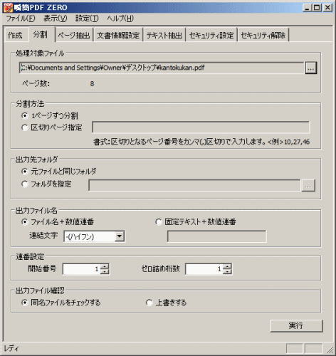 「分割」タブ画面