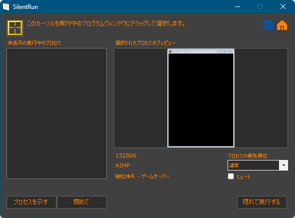 ソフトにカーソルをドロップすると、PID、プロセス名等を取得して表示