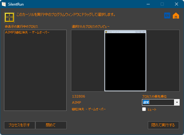 ウィンドウの非表示実行中