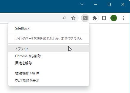 拡張機能アイコンの右クリックメニュー