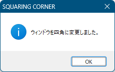 四角にしたときのメッセージウィンドウ