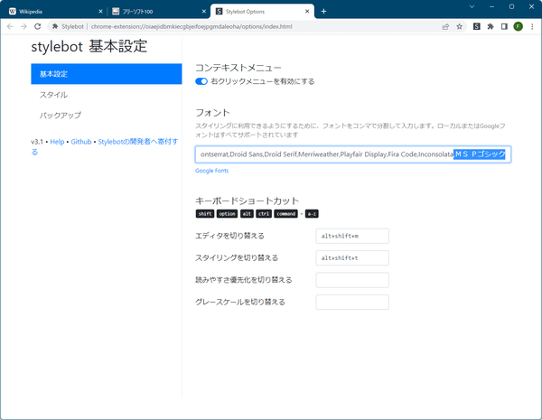 オプション画面「基本設定」の「フォント」項目に「ＭＳ Ｐゴシック」を追加